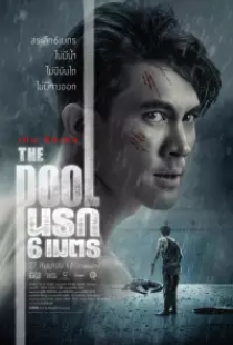 دانلود فیلم استخر 2018 The Pool