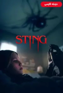 دانلود فیلم نیش 2024 دوبله Sting