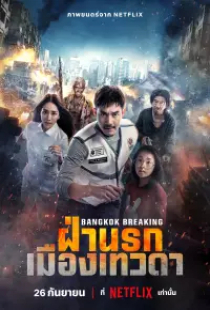 دانلود فیلم شکستن بانکوک بهشت و جهنم 2024 Bangkok Breaking Heaven and Hell