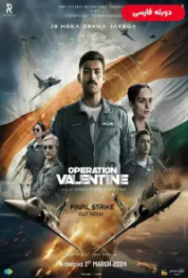 دانلود فیلم عملیات ولنتاین 2024 دوبله Operation Valentine