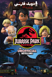 دانلود انیمیشن پارک ژوراسیک لگو: بازگویی غیر رسمی 2023 - (دوبله) - LEGO Jurassic Park: The Unofficial Retelling