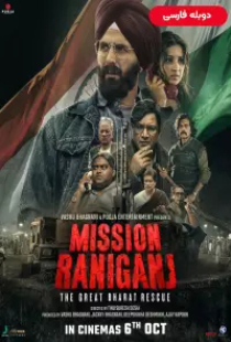 دانلود فیلم عملیات رانیگنج 2023 دوبله Mission Raniganj