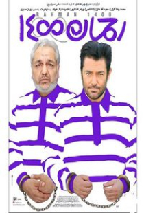 دانلود فیلم رحمان 1400 2019 Rahman 1400