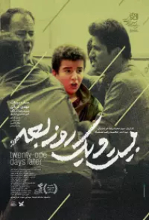 دانلود فیلم ایرانی بیست و یک روز بعد 2017 21 Rooz Baed
