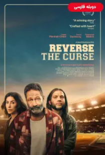 دانلود فیلم طلسم را بشکن 2023 دوبله Reverse the Curse