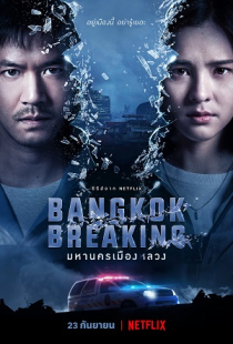 دانلود سریال شکستن بانکوک Bangkok Breaking 2021 + زیرنویس فارسی