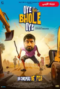 دانلود فیلم اوی بول اوی 2024 دوبله Oye Bhole Oye