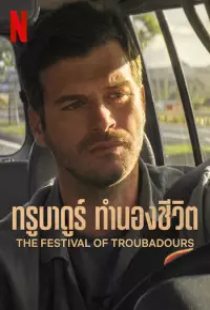 دانلود فیلم روز عاشقان - جشنواره تروبادورها 2022 The Festival of Troubadours - Asiklar Bayrami