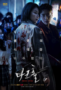 دانلود سریال کره‌ای گودال تاریک Dark Hole 2021 + زیرنویس فارسی