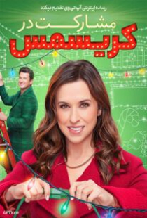 دانلود فیلم مشارکت در کریسمس Haul out the Holly 2022