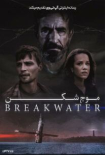 دانلود فیلم موج شکن Breakwater 2023