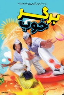 دانلود فیلم برگر خوب Good Burger 1997