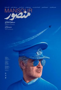 دانلود فیلم ایرانی منصور 2021 Mansour
