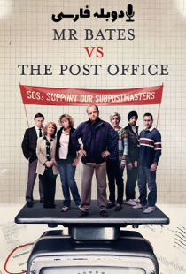 دانلود سریال آقای بیتس در مقابل اداره پست 2024 (دوبله) - Mr Bates vs. The Post Office