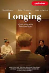 دانلود فیلم حسرت 2024 دوبله Longing