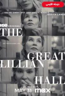 دانلود فیلم لیلین هال کبیر 2024 دوبله The Great Lillian Hall