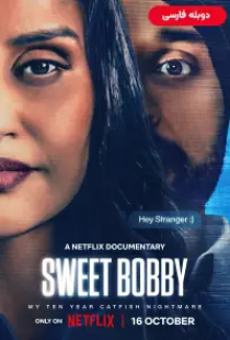 دانلود فیلم بابی شیرین کابوس گربه ماهی من 2024 دوبله Sweet Bobby My Catfish Nightmare