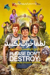 دانلود فیلم لطفا خراب نکنید گنج کوهستان مه آلود Please Don't Destroy: The Treasure of Foggy Mountain 2023