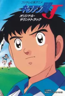 دانلود سریال فوتبالیست ها 1983 Captain Tsubasa