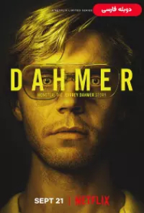 دانلود سریال هیولا داستان جفری دامر 2022 دوبله Monster The Jeffrey Dahmer Story