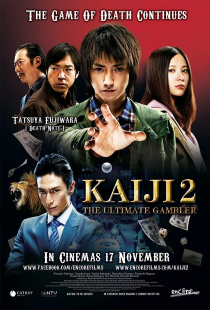 دانلود فیلم کایجی 2 Kaiji 2: The Ultimate Gambler 2011 + زیرنویس