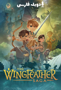 دانلود سریال حماسه وینگ فدر 2022 (دوبله) - The Wingfeather Saga