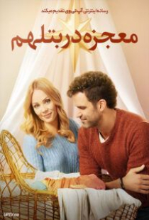 دانلود فیلم معجزه در بتلهم Miracle in Bethlehem, PA 2023