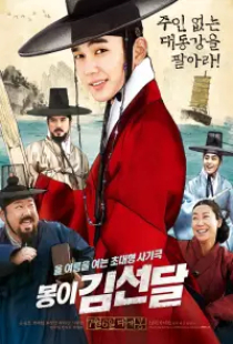 دانلود فیلم سوندال 2016 Seondal The Man Who Sells The River + زیرنویس