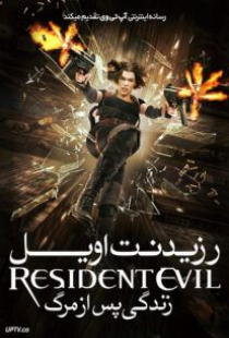 دانلود فیلم رزیدنت ایول 4 زندگی پس از مرگ Resident Evil: Afterlife 2010