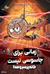 دانلود انیمیشن خانه پرسروصدا A Loud House Movie 2024