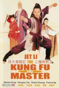 دانلود فیلم استاد جدید فرقه کونگ فو 1993 Kung Fu Cult Master + زیرنویس 