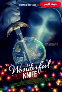 دانلود فیلم چاقوی شگفت انگیز 2023 دوبله Its a Wonderful Knife