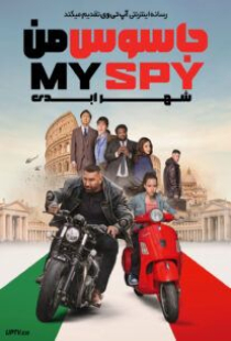 دانلود فیلم جاسوس من شهر ابدی My Spy: The Eternal City 2024