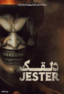 دانلود فیلم دلقک The Jester 2023