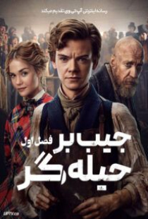 دانلود سریال جیب بر حیله گر The Artful Dodger 2023