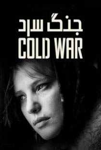 دانلود فیلم جنگ سرد Cold War 2018 + زیرنویس فارسی