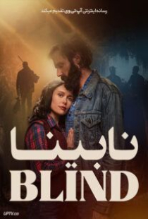 دانلود فیلم نابینا The Blind 2023