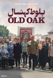 دانلود فیلم بلوط کهنسال The Old Oak 2023