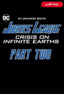 دانلود انیمیشن لیگ عدالت بحران در زمین های بینهایت قسمت دوم 2024 دوبله Justice League Crisis on Infinite Earths Part Two