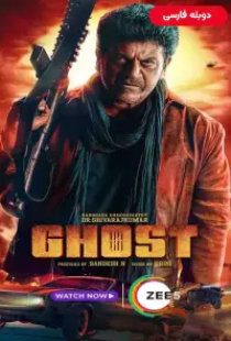 دانلود فیلم روح 2023 دوبله Ghost