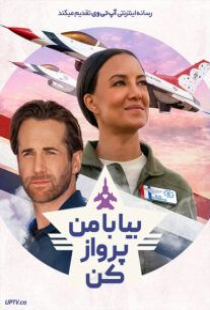 دانلود فیلم بیا با من پرواز کن Come Fly with Me 2023