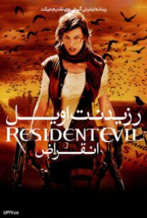 دانلود فیلم رزیدنت ایول 3 انقراض Resident Evil: Extinction 2007