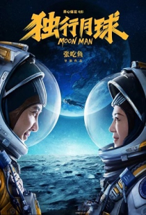 دانلود فیلم چینی مرد ماه 2022 Moon Man + زیرنویس فارسی