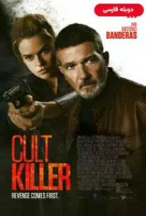 دانلود فیلم قاتل فرقه 2024 دوبله Cult Killer