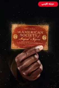 دانلود فیلم انجمن سیاه پوستان جادویی آمریکا 2024 دوبله The American Society of Magical Negroes