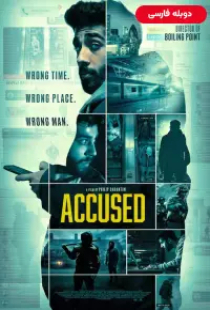 دانلود فیلم متهم 2023 دوبله Accused