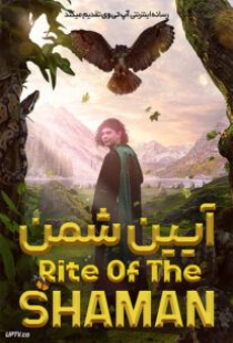 دانلود فیلم آیین شمن Rite of the Shaman 2022