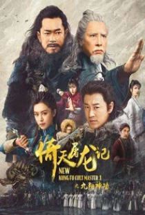 دانلود فیلم 2022 New Kung Fu Cult Master + زیرنویس فارسی