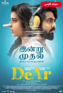 دانلود فیلم عزیز 2024 دوبله DeAr