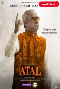 دانلود فیلم من آتال هستم 2024 دوبله Main Atal Hoon